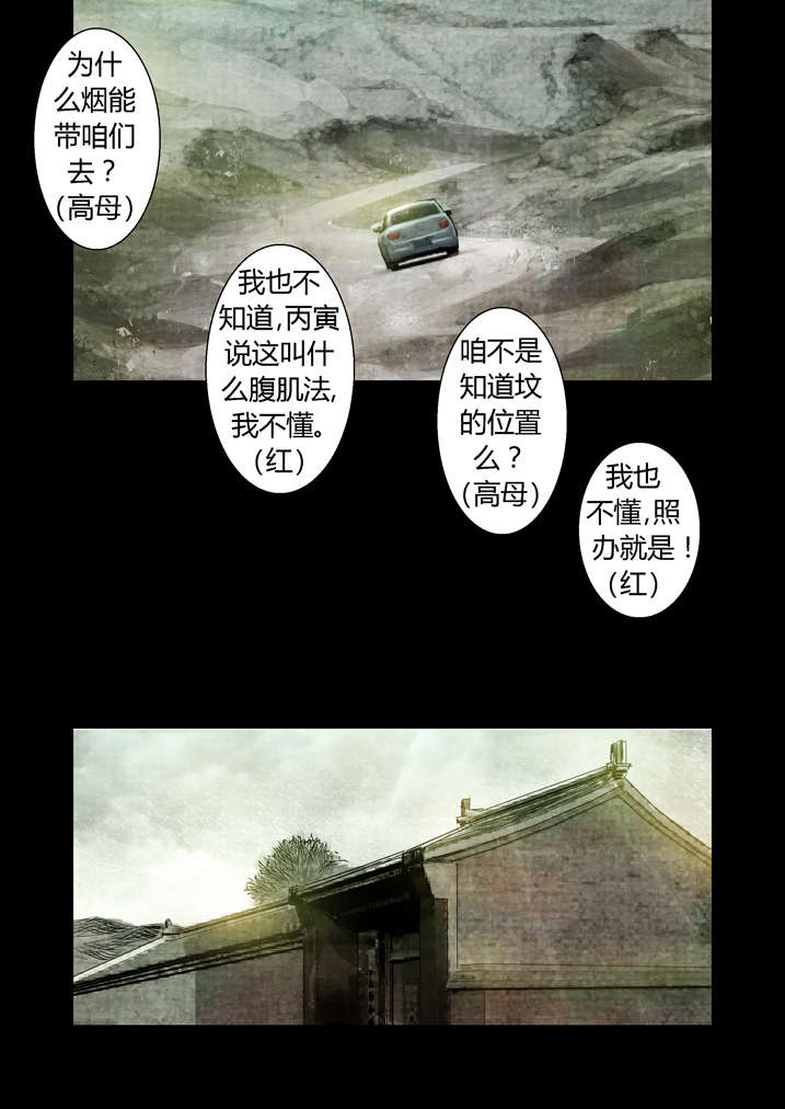 魂收漫画,第16章：替身符5图