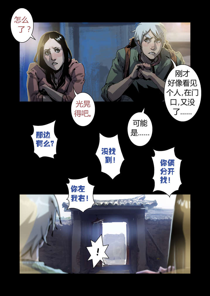 魂收漫画,第41章：开塞露4图