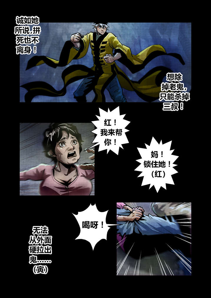 魂收漫画,第25章：防不胜防3图