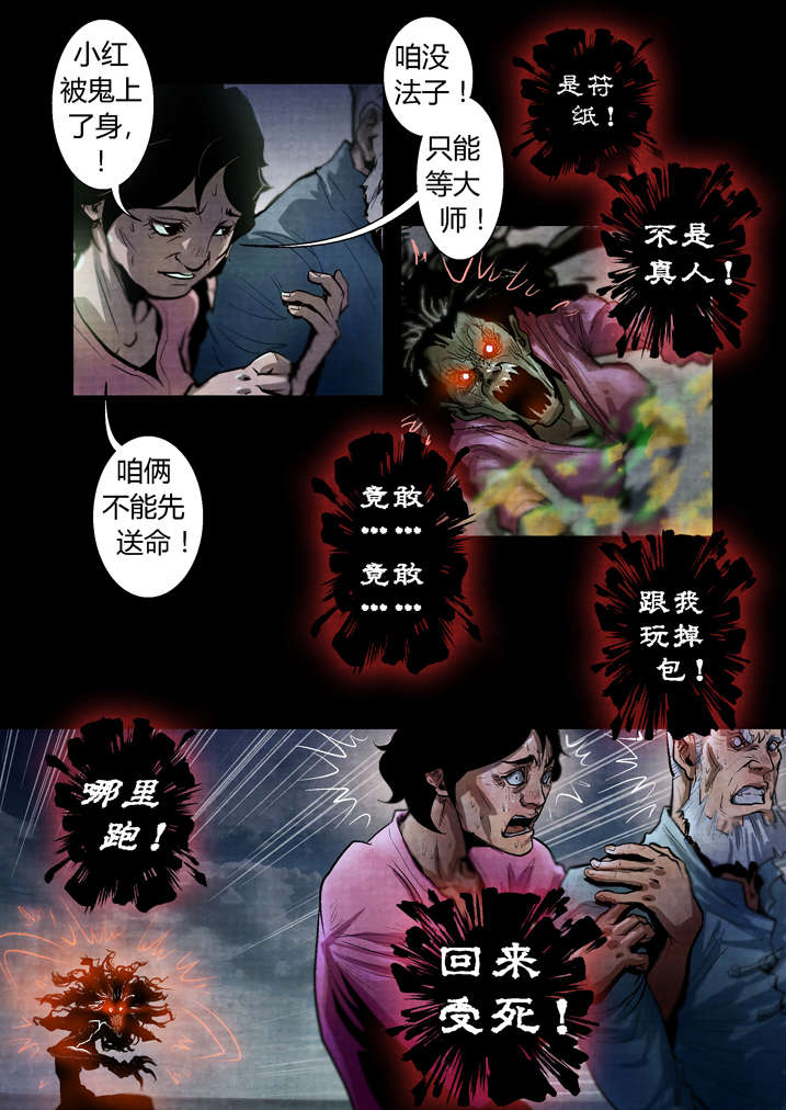 魂收漫画,第22章：来个痛快的2图