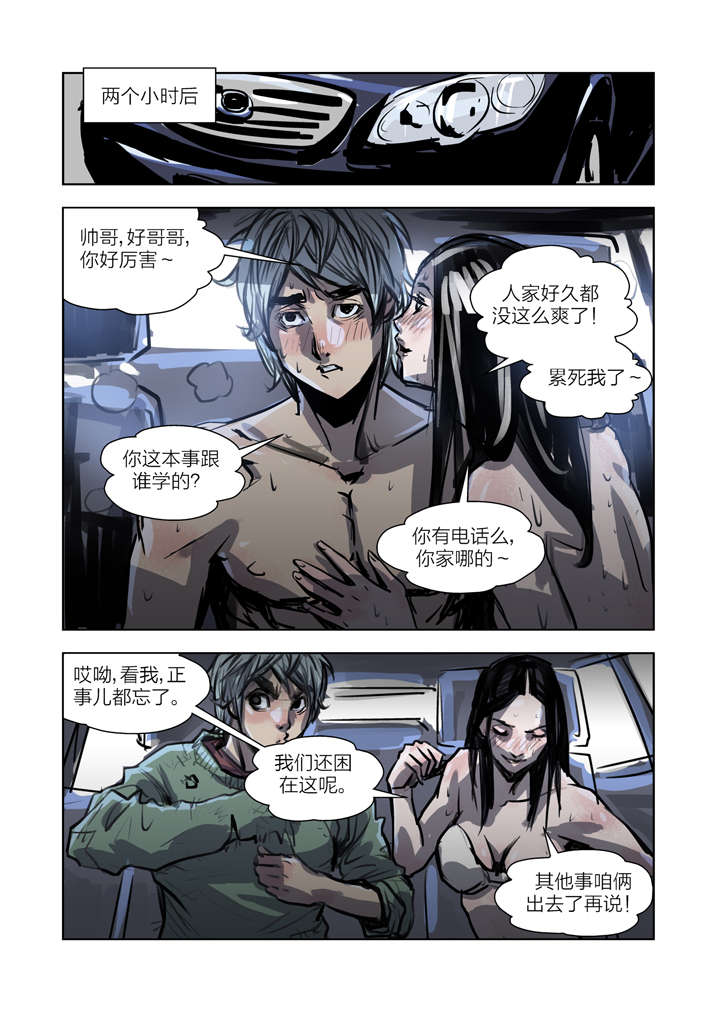 魂收漫画完整版漫画,第1章：迷雾5图