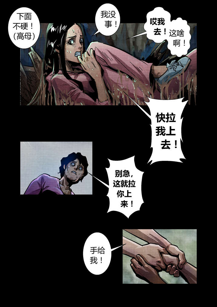 魂收漫画,第20章：棺材碎了4图