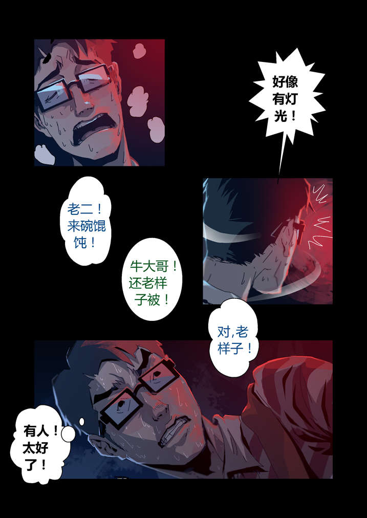 魂收小说版漫画,第30章：手机坏了3图