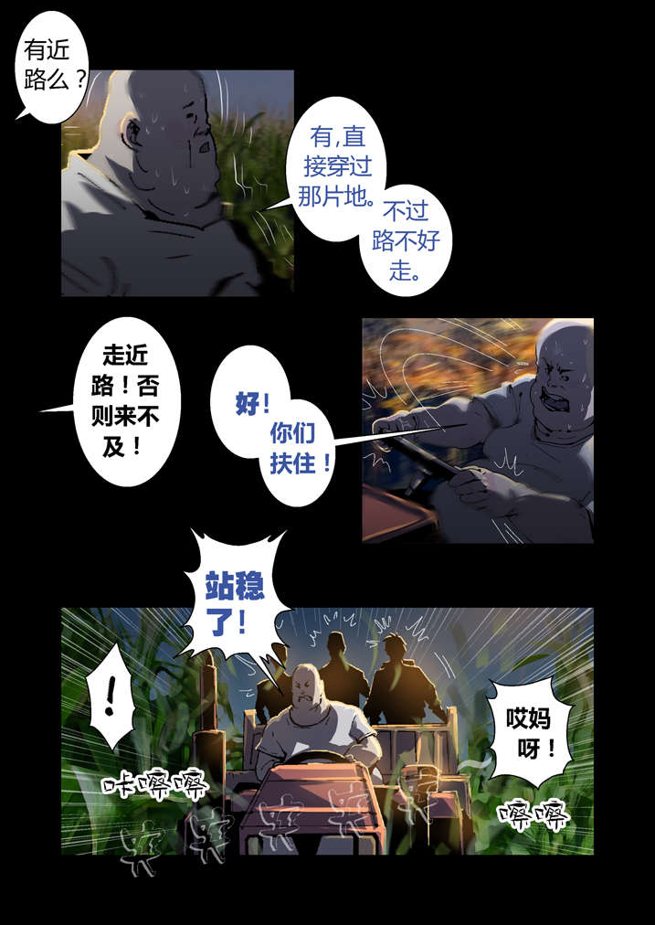 魂收漫画完整版漫画,第45章：狗大仙饶命1图