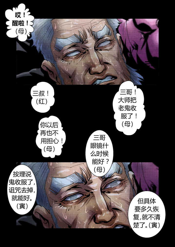 魂兽小说漫画,第27章： 入土为安2图