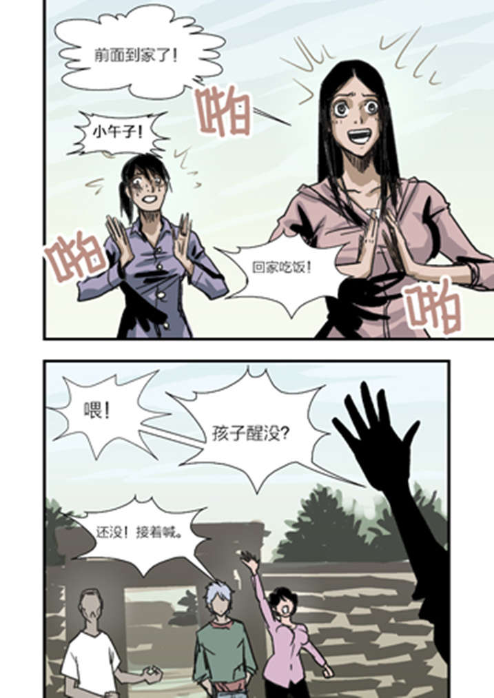 魂收回来会有什么感觉漫画,第4章：你妈叫你回家吃饭1图