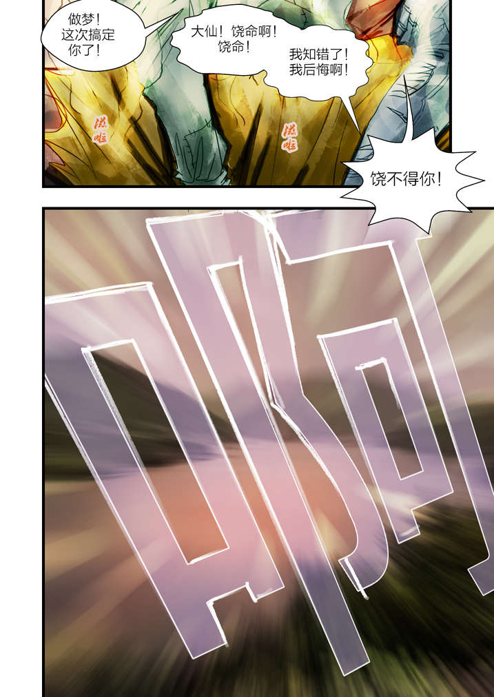 魂收漫画,第6章：大仙饶命3图