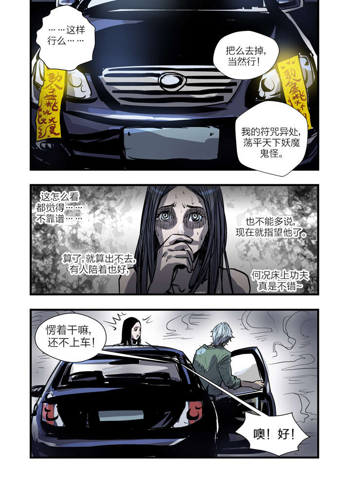 魂收漫画,第2章：急急如律令5图