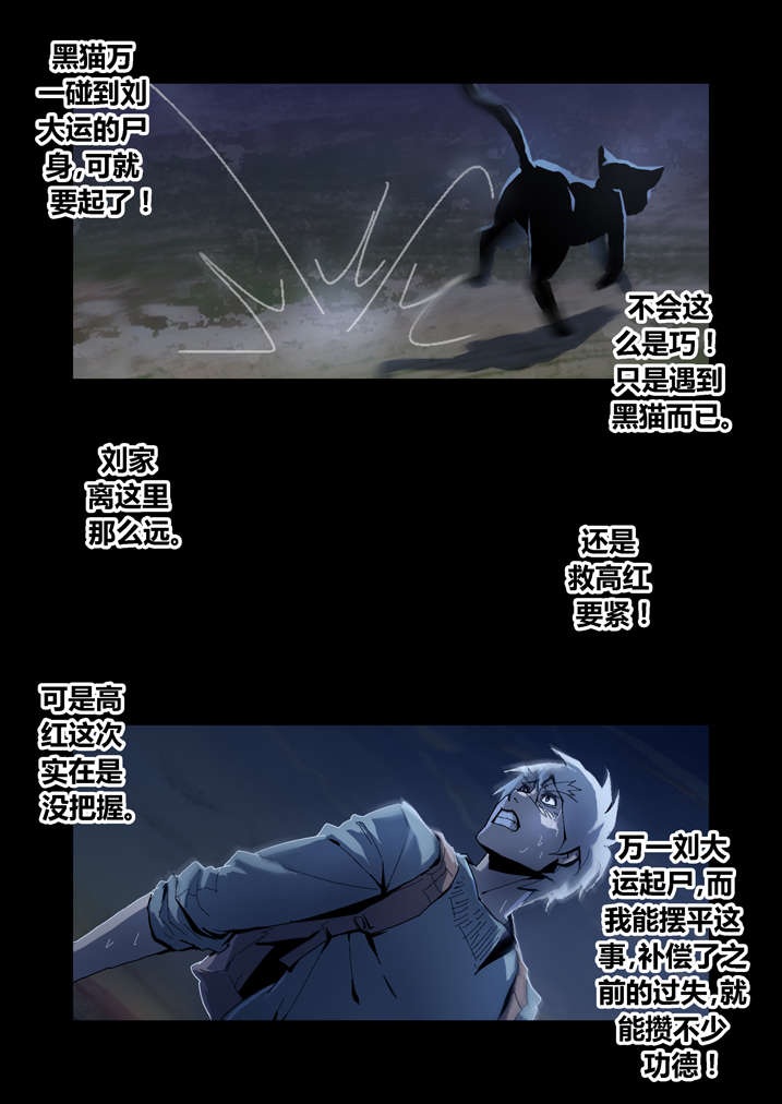 魂收漫画,第53章：夜捕快2图