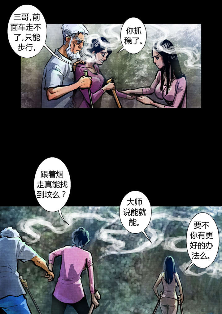 魂兽小说漫画,第17章：天生爱丢魂2图