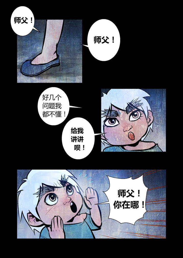 魂收漫画,第17章：天生爱丢魂2图