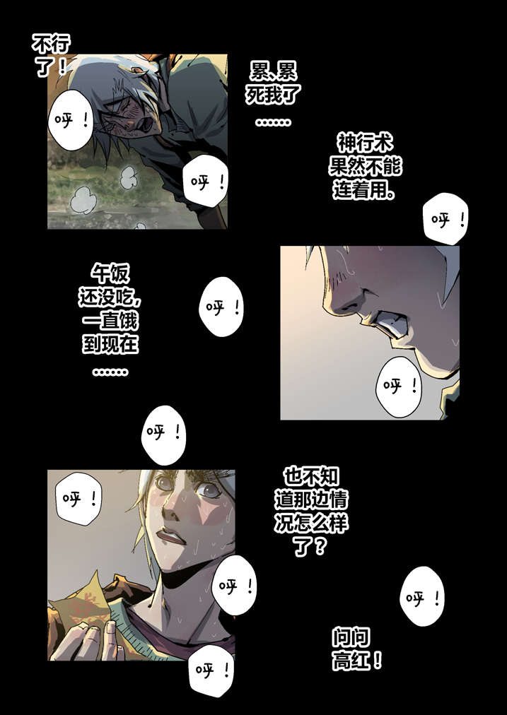 魂收漫画,第44章：呼叫高红4图