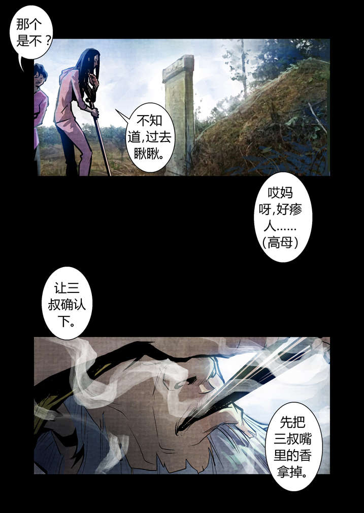 魂收漫画,第18章：鸡被偷了3图