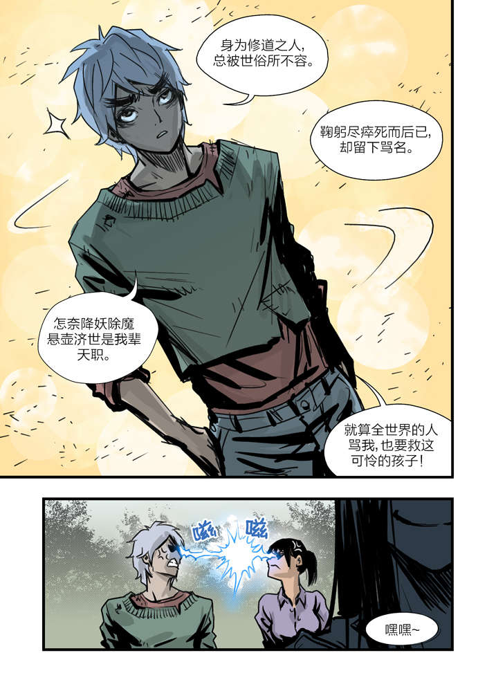 魂兽小说漫画,第3章：我要吃叫花鸡5图