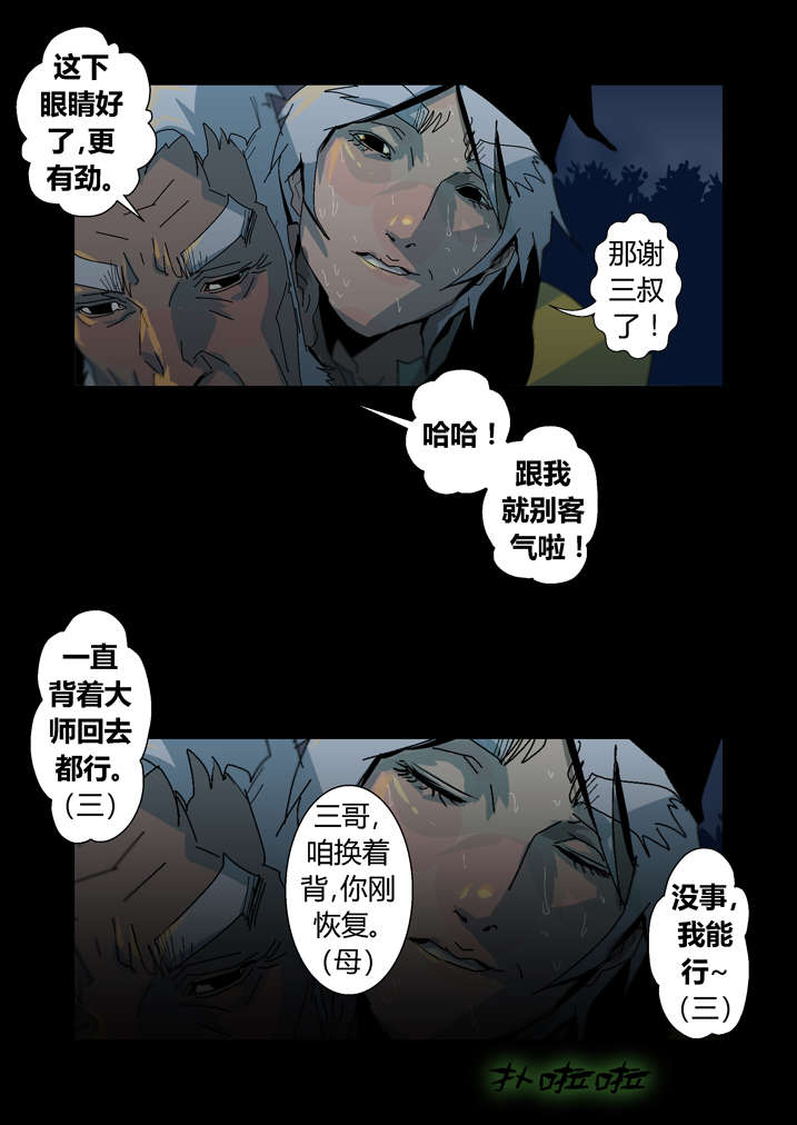 魂兽小说漫画,第29章：迷路5图