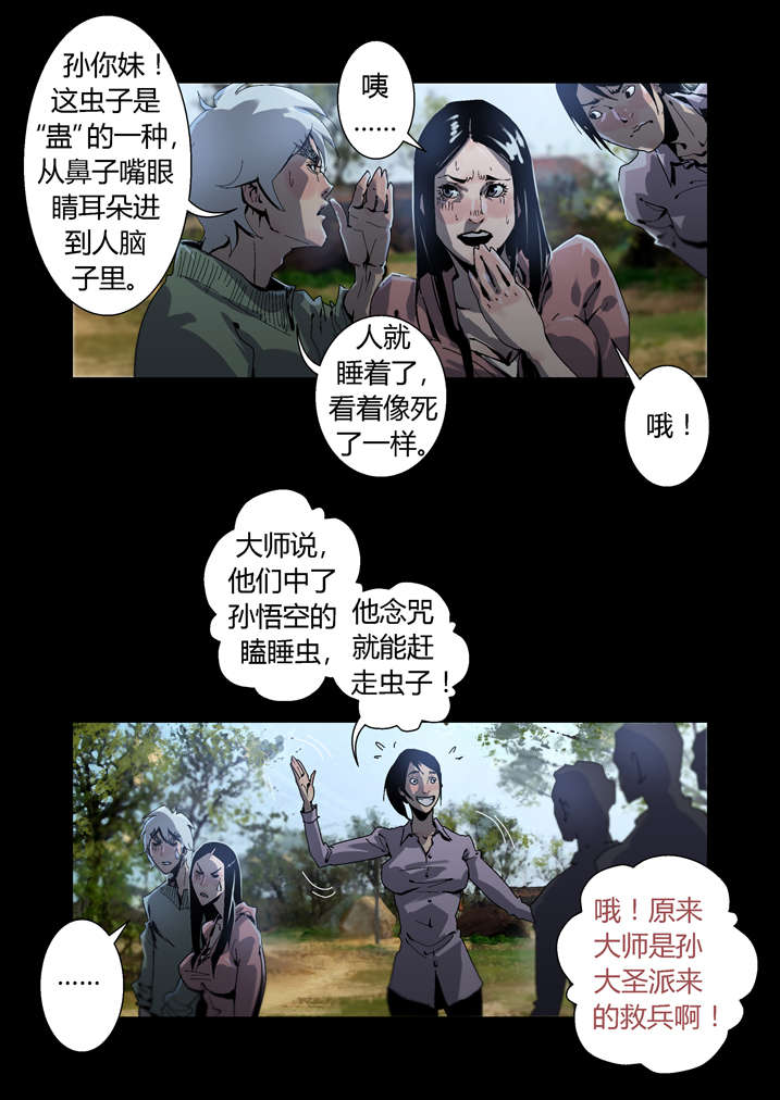 魂收小说版漫画,第37章：瞌睡虫4图