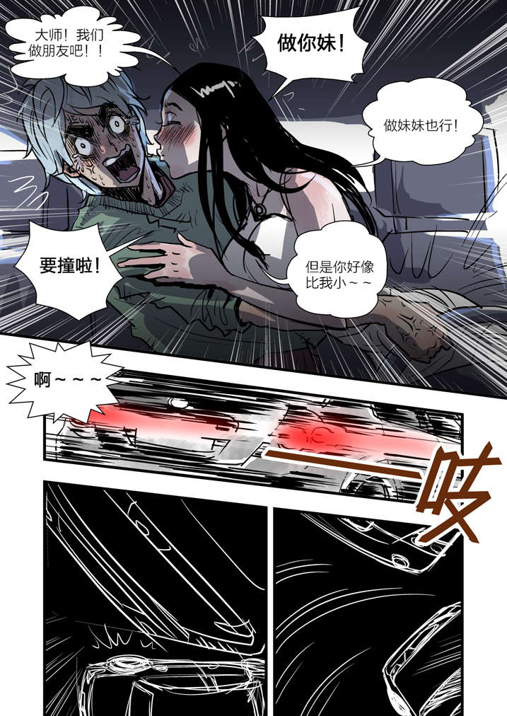 魂收漫画,第2章：急急如律令3图