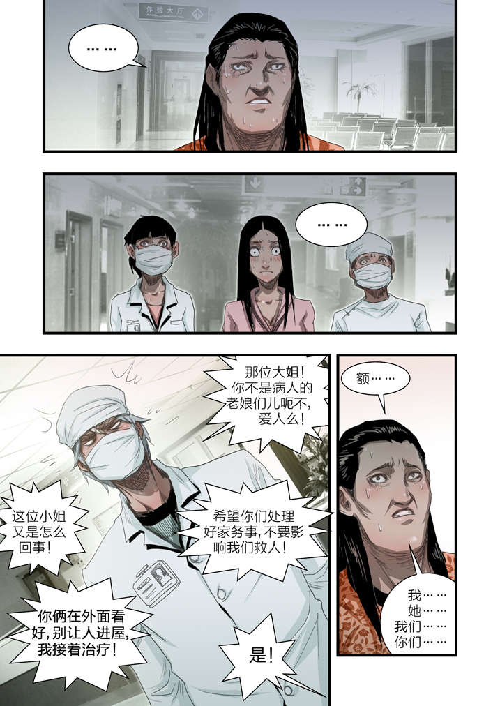 魂收回来会有什么感觉漫画,第7章：死马当作活马医2图