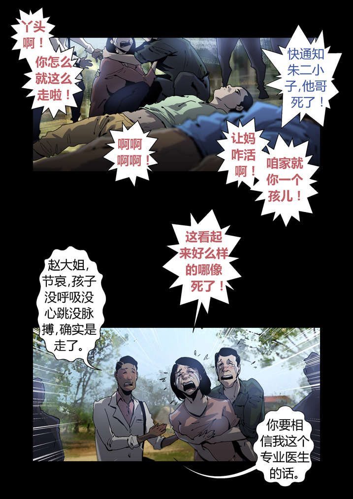 魂收小说版漫画,第37章：瞌睡虫4图