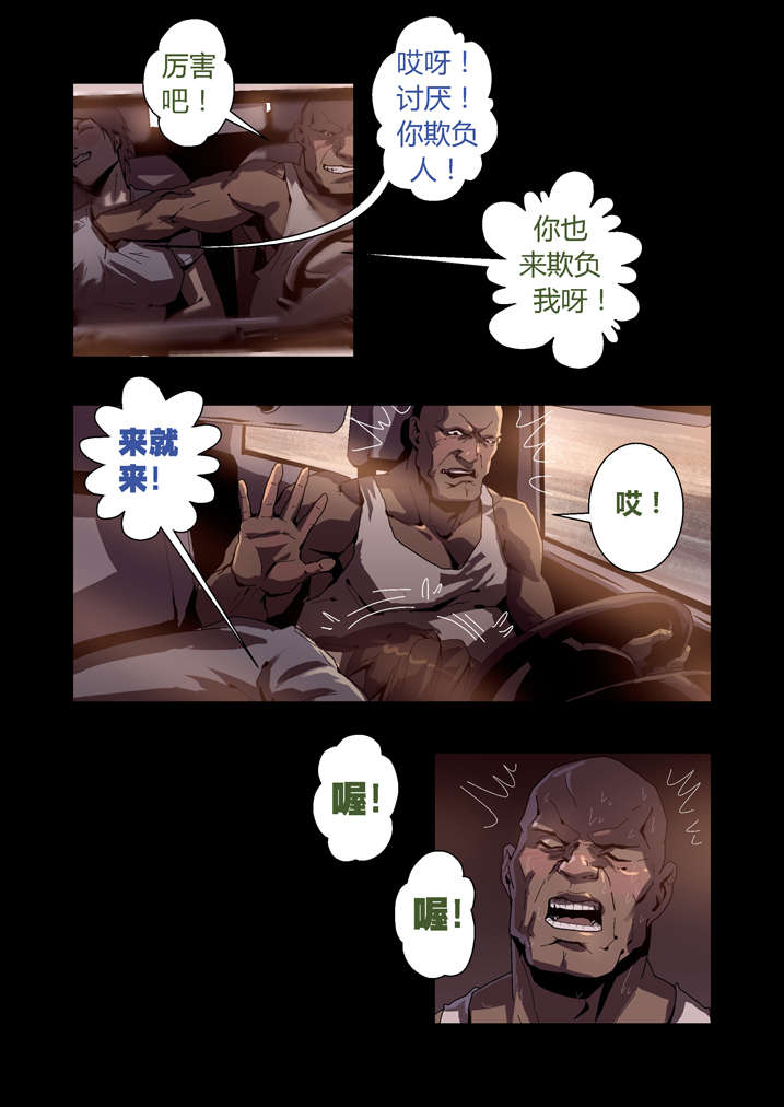 魂收小说版漫画,第46章：车祸3图