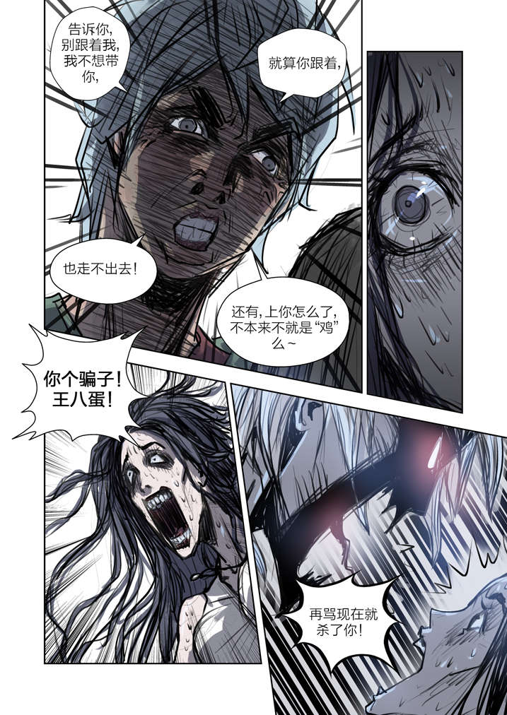 魂收漫画完整版漫画,第1章：迷雾2图