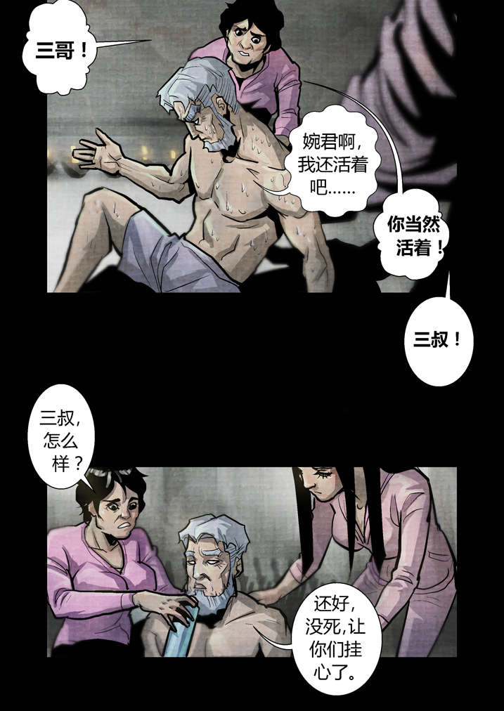 魂收漫画,第16章：替身符4图