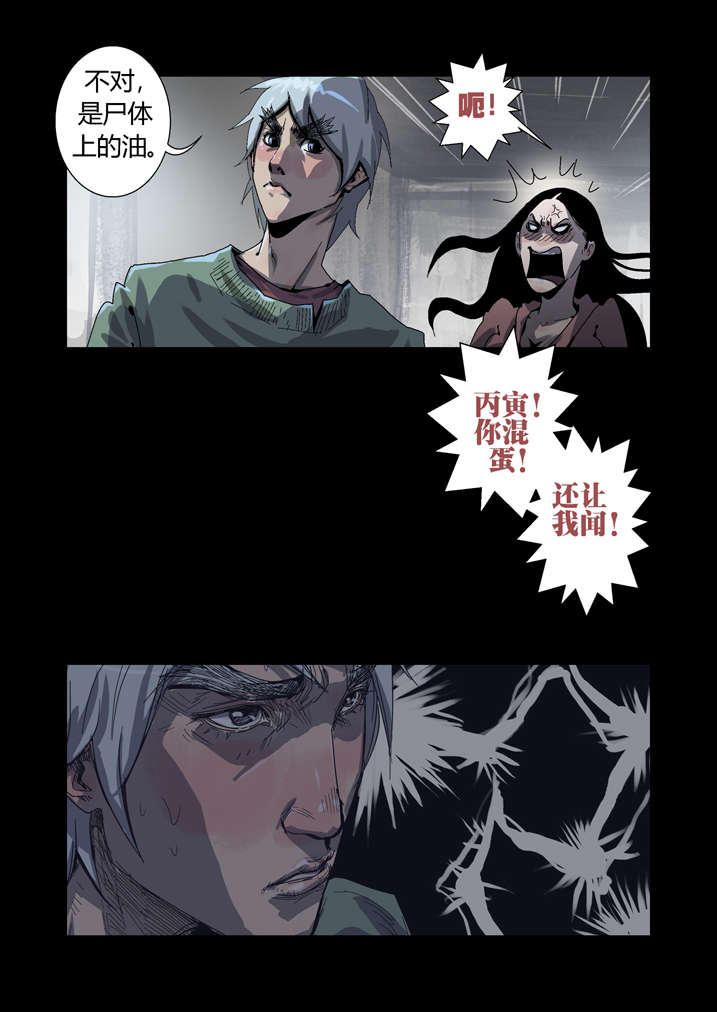 魂收小说版漫画,第39章：尸油1图