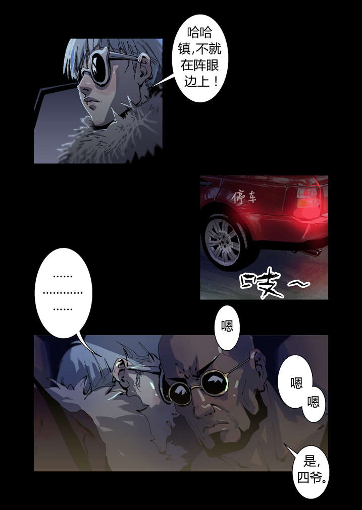 魂收漫画,第34章：狗鼻子4图