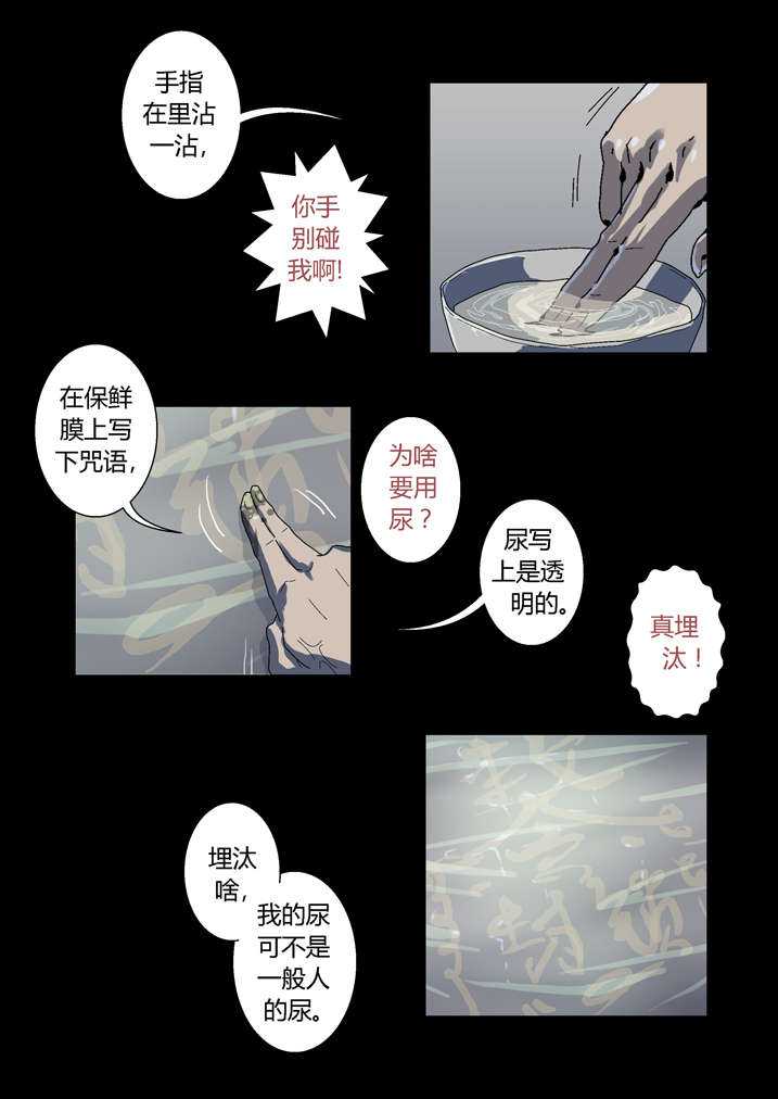 魂收小说版漫画,第62章：引魂5图