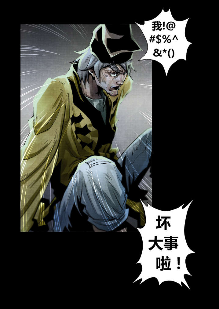 魂收漫画,第20章：棺材碎了5图