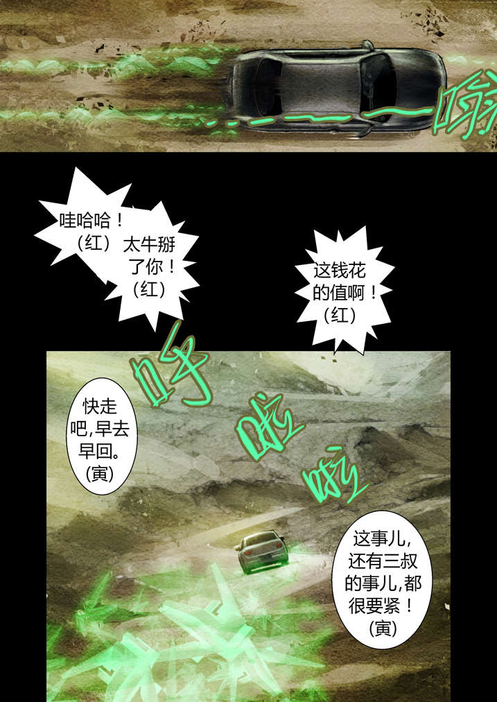 魂收漫画,第12章：还是真火烤出来的肉香2图