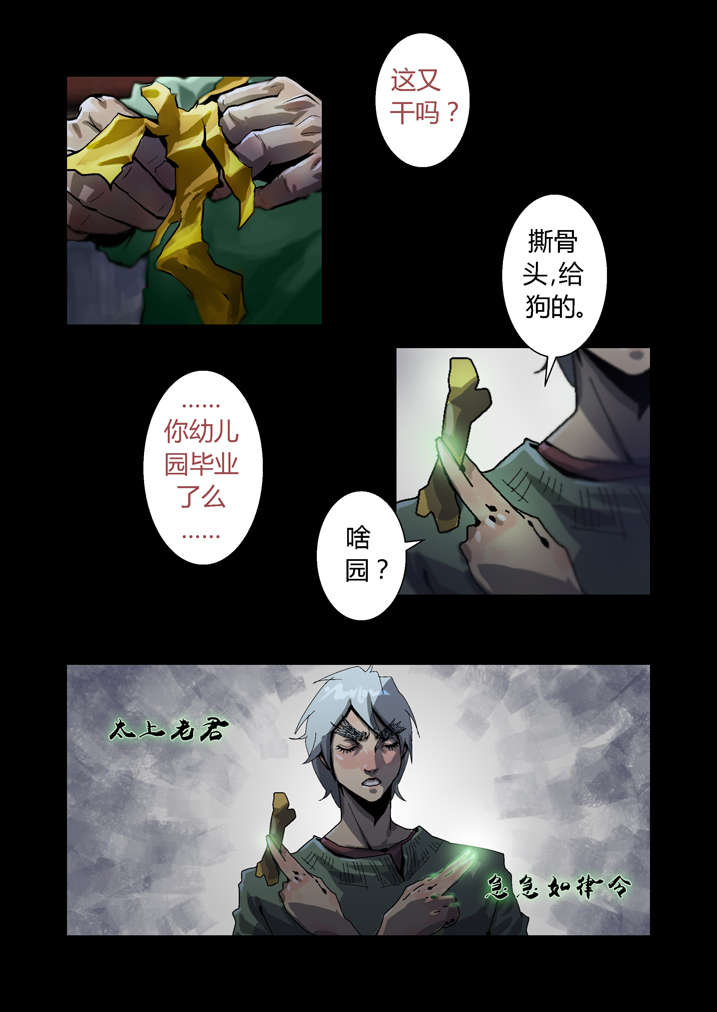 魂收小说版漫画,第39章：尸油4图