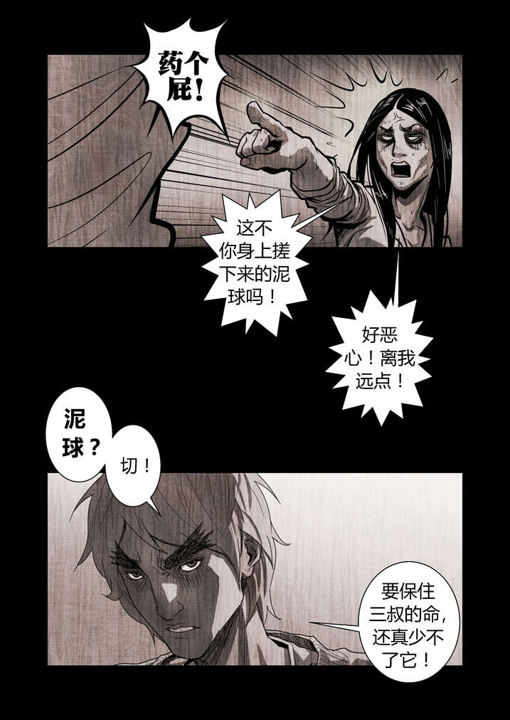魂收小说版漫画,第15章：这药丸给你2图