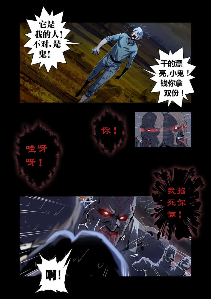 魂收漫画,第49章： 钱你拿双份3图