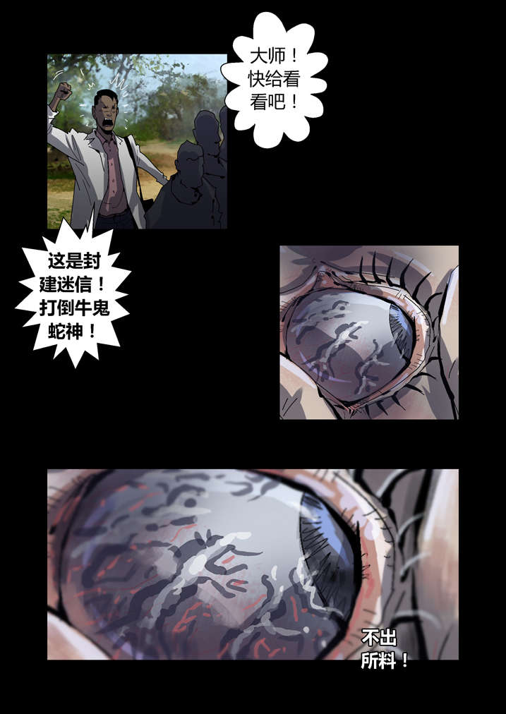 魂收小说版漫画,第37章：瞌睡虫2图