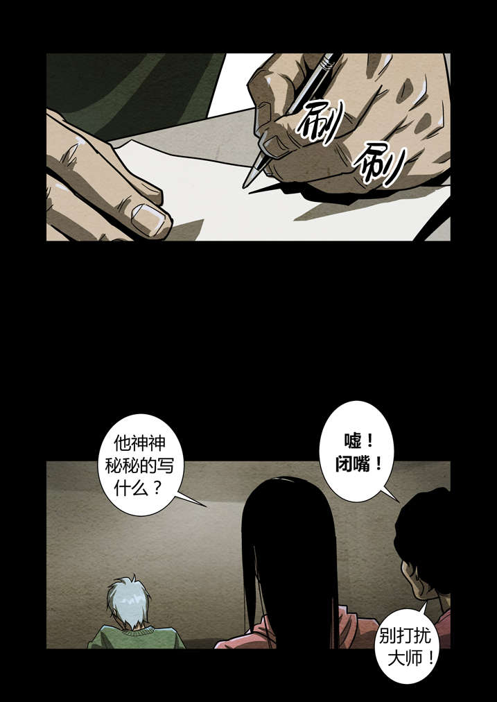 魂收漫画,第11章：天机不可泄露1图