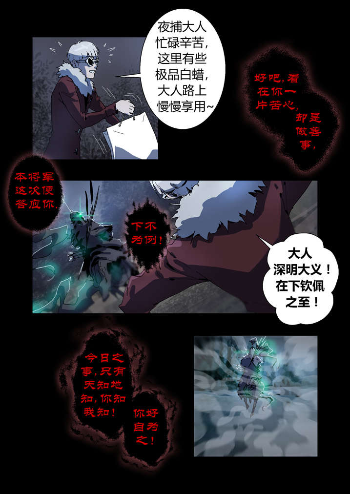 魂收漫画,第59章：痛失宝物4图