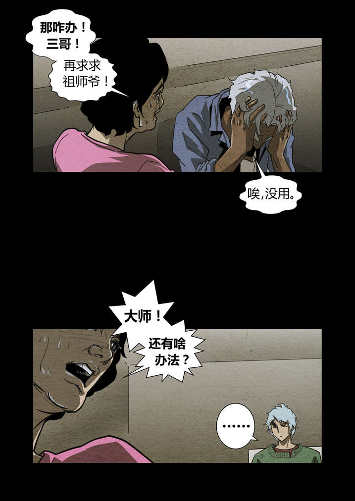 魂收漫画,第10章：镇钉1图