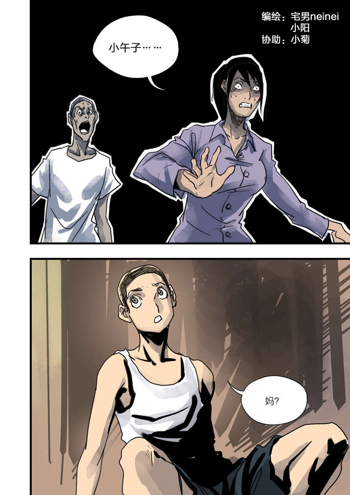 魂收回来会有什么感觉漫画,第4章：你妈叫你回家吃饭2图