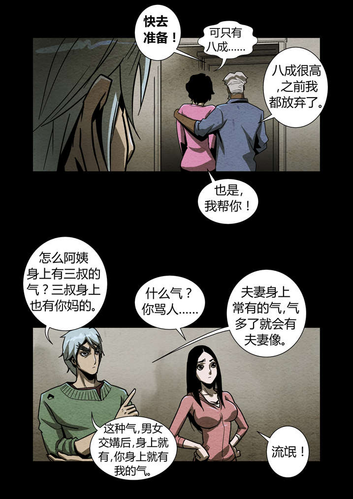 魂兽小说漫画,第11章：天机不可泄露1图