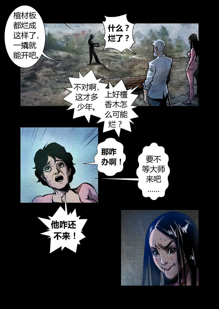 魂收漫画,第19章：真是我亲妈5图