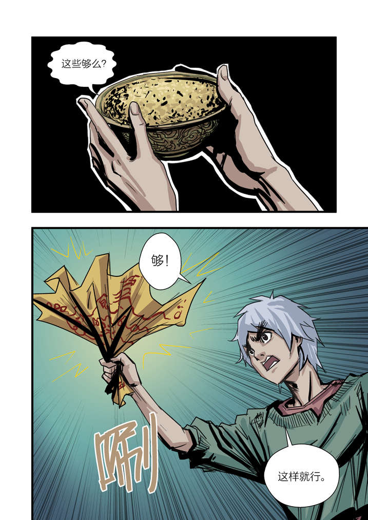 魂兽小说漫画,第3章：我要吃叫花鸡5图