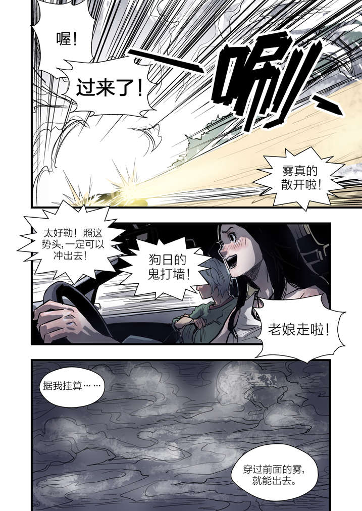 魂收漫画,第2章：急急如律令5图
