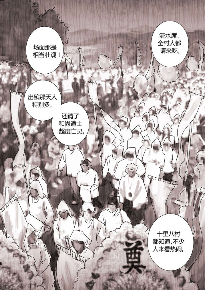 魂收漫画,第9章：我知道了1图
