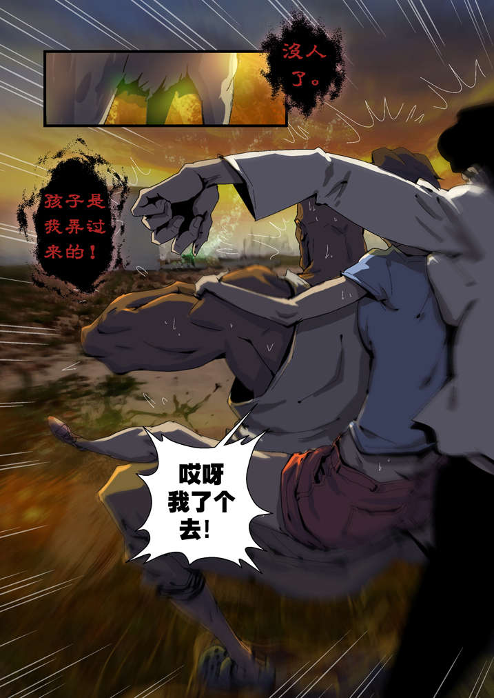 魂收漫画,第44章：呼叫高红2图