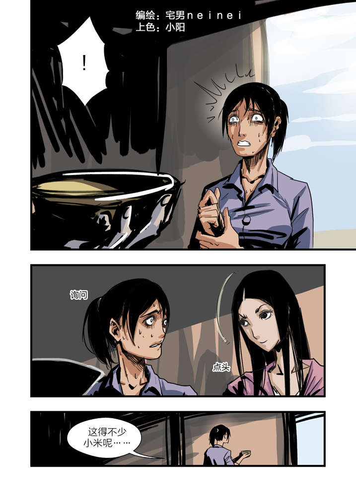 魂兽小说漫画,第3章：我要吃叫花鸡3图