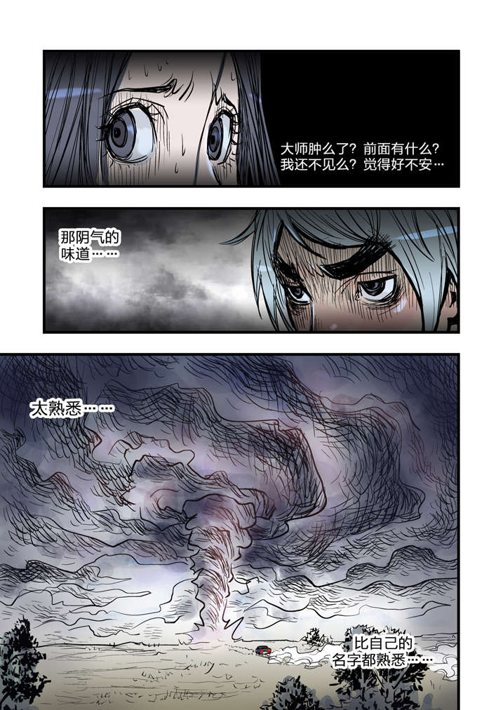 魂收漫画,第2章：急急如律令4图