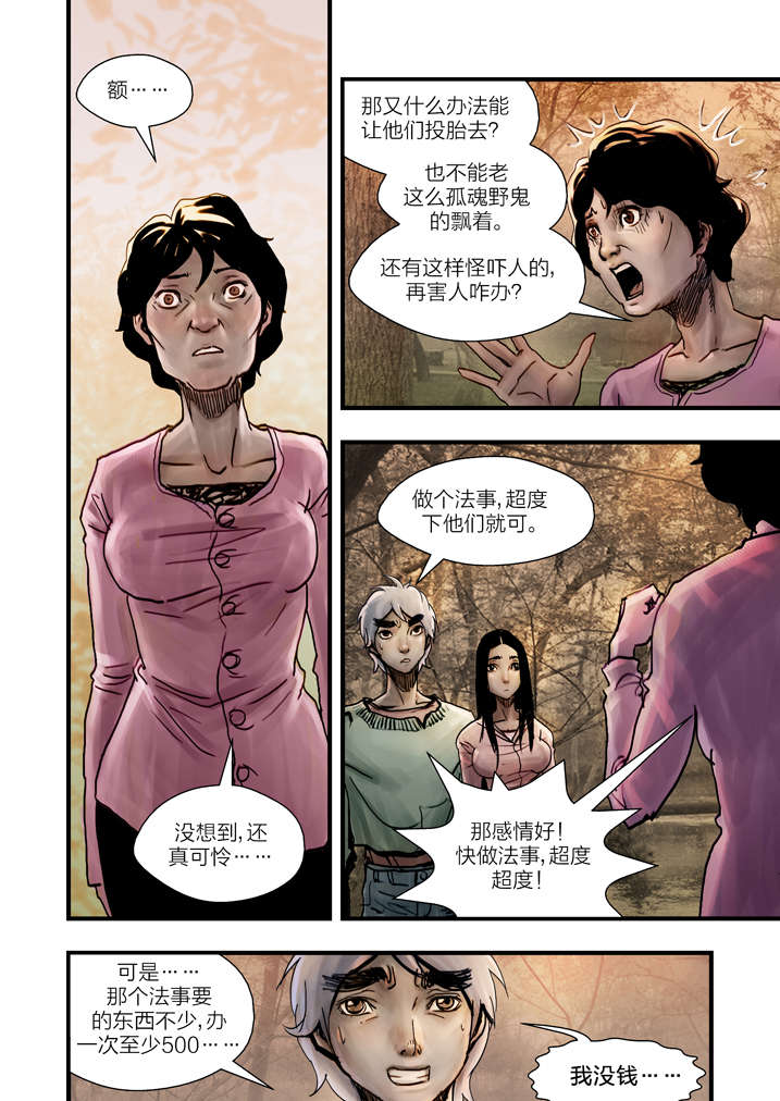 魂收漫画,第6章：大仙饶命4图