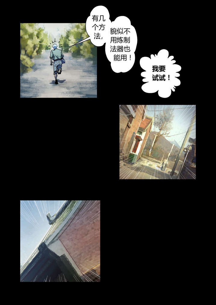 魂收小说版漫画,第62章：引魂1图