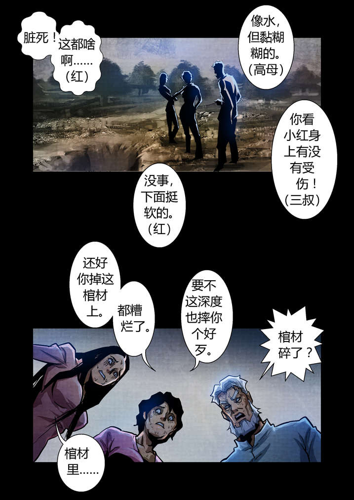 魂收漫画,第20章：棺材碎了1图